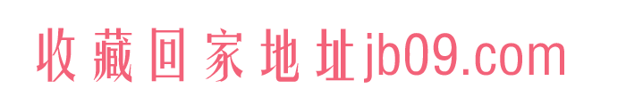 jb09.com - 911抖阴